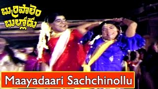 Maayadaari Sachchinollu Video Song  Burripalem Bullodu Movie Songs  Krishna Sridevi  V9videos [upl. by Aiksas]