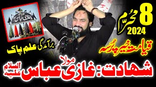 Zakir Waseem Abbas Baloch Majlis 8 Muharram 2024 Peer Kamal Hafizabad [upl. by Atnaloj]