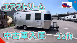 エアストリーム中古 エアストリーム中古車 キャンピングカー中古 エアスト中古車 極上中古車 [upl. by Najed796]