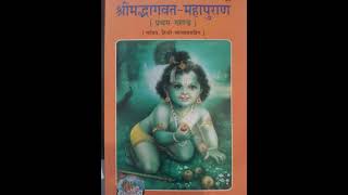 SLOK 18 to 22 Adhyay 15 Tritiy Skandh ShrimadBhagvat With hindi [upl. by Ayikur]