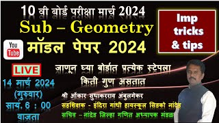 इयत्ता दहावी  geometry  semi amp english  मॉडल पेपर 2024  10thgeometry  Muttepawar sir [upl. by Eelan]