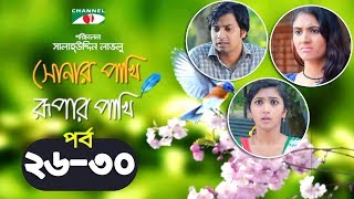 Shonar Pakhi Rupar Pakhi  Episode 2630  Bangla Drama Serial  Niloy  Shahnaz Sumi  Channeli Tv [upl. by Alilak585]