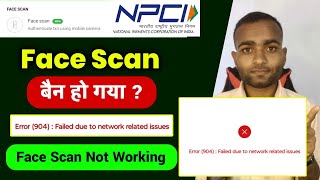 FACE SCAN Not Working ❌  Error 904  Failed due to network related issues [upl. by Assanav]