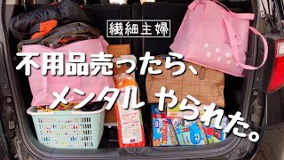 【不用品買取価格】リサイクルショップ。そこは繊細主婦には耐え難い場所だった。 断捨離 捨て活 ￼メンタル強化 [upl. by Luhem]