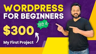 WordPress Full Course  300 First Project  WordPress Tutorial for Beginners 2023 [upl. by Ecirtaemed]