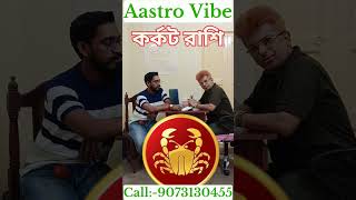 কর্কট রাশি cancer আজকের দিন কেমন যাবেdailyhoroscope astrology viralvideo 3rdoctober 2024 [upl. by Lasonde110]