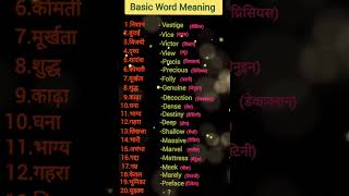 English word meaning💯✅ 0123hinglishvocab englishvocabbasic hpenglishcenter englishvocabualry [upl. by Fernanda]