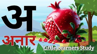 अ से अनारआ से आमहिन्दी वर्णमालाka se kabutara se anaraa se aamkite हिन्दीस्वरब्यंजनkidssong [upl. by Aivonas]