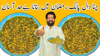 How To Make iftar Special Dal Palak Recipe  دال پالک  दाल पलक  Ramzan 2022  BaBa Food RRC [upl. by Lati662]