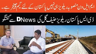 ML1 project is a game changer for Pakistan not only Railways [upl. by Dorolisa]