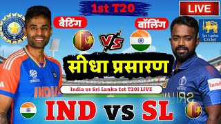 LIVE – IND vs SL 1st T20 Match Live Score India vs Sri Lanka Live Cricket match highlights [upl. by Yard]