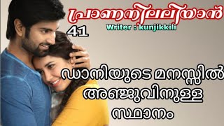 ഇത് ഈ ഡാനിടെ വക്കാ തന്റെ കൂടെ എന്ന് ഞാൻ ഉണ്ടാകും [upl. by Terag]