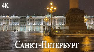 СНЕЖНАЯ ВЕЧЕРНЯЯ ПРОГУЛКА ПО НЕВСКОМУ ПРОСПЕКТУ В САНКТПЕТЕРБУРГЕ [upl. by Alisun]