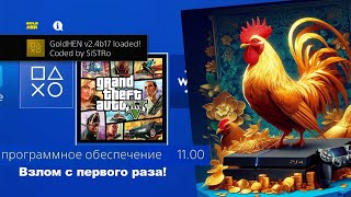 Обновился Взлом PS4 1100 еще быстрее и стабильнее [upl. by Adleremse]