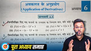 Class 12 Math Exercise 63 Solution in Hindi New Ncert  Class 12 Exercise 65 Old Ncert [upl. by Enitsirk364]