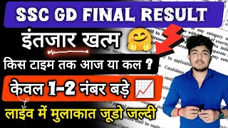 24 november 2024 ssc gd relult live  ssc gd result 2024  ssc result 2024  ssc 2024 [upl. by Cadal]