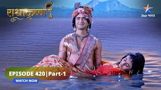 RadhaKrishn  Kya Yamuna mein doob jayengi Rukmini  राधाकृष्ण  EPISODE420 Part 1 [upl. by Millar]