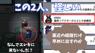 【Among Us】97 ダブルキルで同時に 2 人のインポスターを的中させる！経路と議論で人狼を見抜く方法 amongus アモングアス アモアス [upl. by Mar]