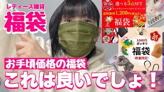 【福袋】お手頃価格の福袋2種類開封！（福袋って楽しいよね）楽天市場2024大きいサイズ [upl. by Livingston]