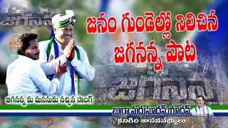 Aapedevaru ninnu apedevaru BURRA Madhusudhan Yadav YS JAGAN ANNA PRAJA SANKLPA YATRA IN KANIGIRI [upl. by Ibbetson]