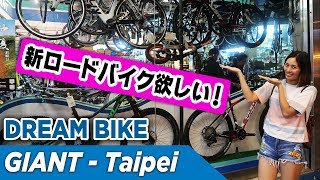 She Finds her Dream Bike at GIANT in Taipei  Bike Shops of Taiwan 01 [upl. by Dola]