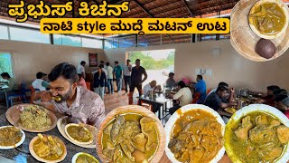 ₹ 210 ಗೆ ನಾಟಿ ಸ್ಟೈಲ್ ಮುದ್ದೆ ಮಟನ್ ಊಟ near Airport  Prabhus kitchen [upl. by Ramona]