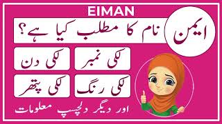 Discover the SECRET to Eiman Name Meaning in Urdu  Amal Info TV [upl. by Donegan865]