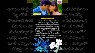 ఆరాటం హద్దు దాటి మాట చెప్పమంటేsonglyrics lyrics [upl. by Novert]