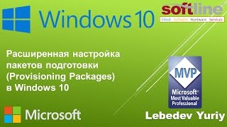 Расширенная настройка пакетов подготовки Provisioning Packages в Windows 10 [upl. by Acinonrev]