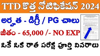 TTD Jobs Notification 2024  TTD Latest Notification  TTD Jobs  Ap Jobs  Tech Guruvu [upl. by Buzzell538]