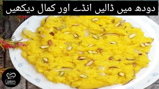 گارنٹی ہے پہلی بار بنائیں گے یہ مزےدار سا میٹھا ، By Cooking with Ayesha new recipe [upl. by Jacklin401]