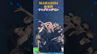 【aespa】ジゼルにドームが沸いた！珍事件まとめ。 カリナ mama2024 [upl. by Aihsekin]