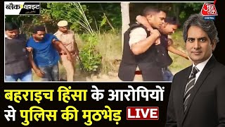 Bahraich Encounter Politics Baharaich में मुठभेड़ के बाद 5 आरोपी गिरफ्तार किए गए  UP Police [upl. by Hootman202]