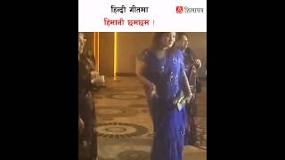 Himani shah dance Manisha koirala and himani Shah interview [upl. by Kyre]