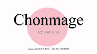 How to Pronounce Chonmage [upl. by Oetomit]