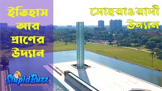 সোহরাওয়ার্দী উদ্যান ইতিহাস আর প্রাণের উদ্যান । Sohrawardy Uddan [upl. by Yremogtnom]