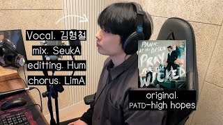 🎺 Panic At The Disco  High Hopes   cover 김형철 [upl. by Nit718]