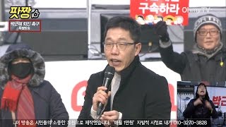 풀영상 김제동의 만민공동회 quot친박은 해체 비박은 반성 대통령은 내려와라quot [upl. by Nnaeoj192]