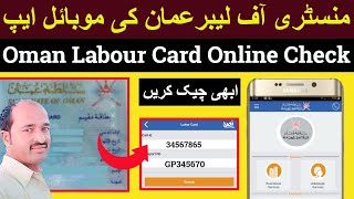 Oman Labour Card Online Check  Ministry of Labour  Mobile Application  Oman expats ID card [upl. by Sigmund846]