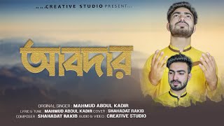 আবদার Abdar  দরদ মাখা সুরে চমৎকার গজল Shahadat rakib Creative Studio 2023 4K [upl. by Drain]