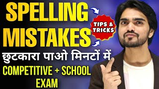 Spelling Mistakes In English  Competitive ExamsEnglish TricksHow To SolveKaise Sudhare Dear Sir [upl. by Iidnarb]