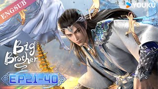 【Big Brother】  EP2140 FULL  Chinese Ancient Anime  YOUKU ANIMATION [upl. by Anirtak]