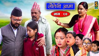 Sauteni Aama  सौतेनी आमा  Episode 80  Social Serial  February 19 2023 [upl. by Eisak219]