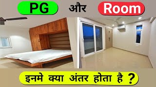 PG Aur Room Inme Kya Antar Hota Hai  Difference Between PG And Room [upl. by Weinhardt]