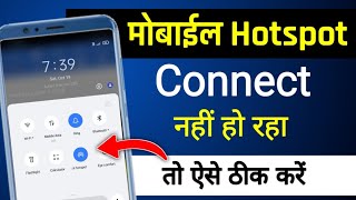 Hotspot connect nahi ho raha hai  mobile ka hotspot connect nahi ho raha hai  hotspot not working [upl. by Eidda]