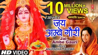 नवरात्रि विशेष आरती जय अम्बे गौरी Jai Ambe Gauri Aarti🙏Durga Ji Aarti🙏ANURADHA PAUDWALDevi Aarti [upl. by Ecaroh]