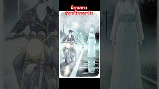 ผีถามทาง ก๋วยเตี๋ยวถามใจ หลอน ผี พิกัดแปลกรอบโลก googleearth พิกัดรอบโลก พิกัดหลอน ghost [upl. by Ecenahs]