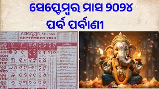 Odia calendar 2024 September all festival । ସେପ୍ଟେମ୍ବର ମାସରେ ପଡ଼ୁଥୁବା ପର୍ବ ପର୍ବଣି।September festival [upl. by Eninnaej]