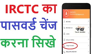 Irctc ka password kaise change kare  How to change irctc password  Irctc password change in mobile [upl. by Neerual]