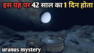 सौरमंडल का भयानक ग्रह यूरेनस  Uranus Facts In Hindi [upl. by Zeb962]